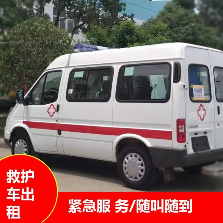 南丰镇瘫痪租赁救护车转运 —— 提升急救效率，守护生命安全